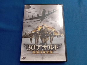 DVD 30アサルト 英国特殊部隊
