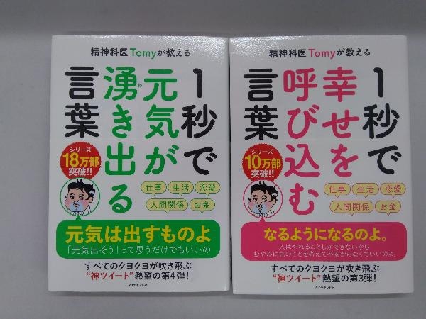 2023年最新】ヤフオク! -精神科医tomyの中古品・新品・未使用品一覧