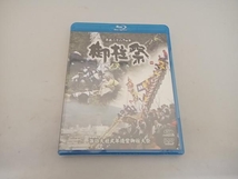 (未開封)平成二十八丙申年諏訪大社式年造営御柱大祭ブルーレイ+DVDセット(Blu-ray Disc)_画像1