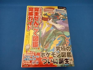 ニンテンドー3DS ポケモンオメガルビー・アルファサファイア 元宮秀介