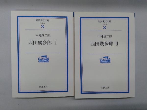 Yahoo!オークション -「西田」(哲学、思想) (人文、社会)の落札相場