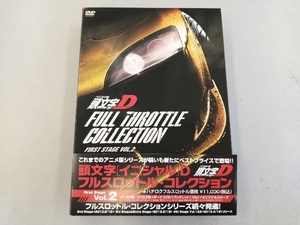 DVD 頭文字[イニシャル]D フルスロットル・コレクション - First Stage Vol.2 -