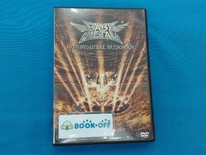 DVD 10 BABYMETAL BUDOKAN(通常版)