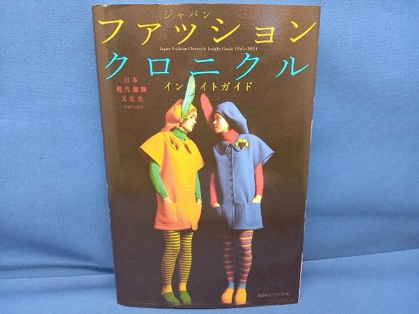 2023年最新】Yahoo!オークション -日本服飾史(本、雑誌)の中古品・新品