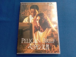 DVD ペリカン文書