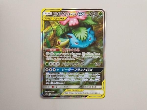 フシギバナ&ツタージャGX(066/064) SR ポケモンカードゲーム