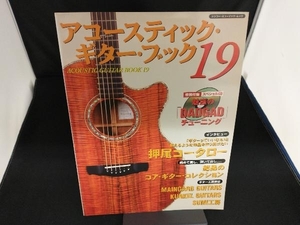 Acoustic Guitar Book(19) シンコーミュージック・エンタテイメント