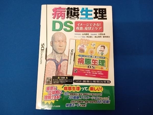 病態生理DS メディカル