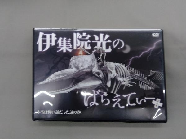 2024年最新】Yahoo!オークション -伊集院光のばらえてぃーの中古品 