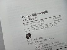 Python実践データ分析100本ノック 下山輝昌_画像4