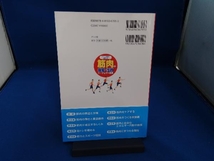 筋肉の機能・性質パーフェクト事典 石井直方_画像2