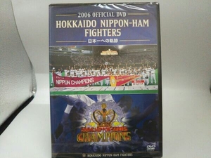 【未開封】DVD 2006 OFFICIAL DVD HOKKAIDO NIPPON-HAM FIGHTERS わずか3年で掴んだ栄光への道程~一体となったすべての人たちへ~