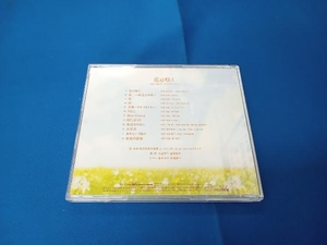 NHK東京児童合唱団ユースシンガース・ユースメンズクワイア CD 花は咲く~心に届け!うたのチカラ~