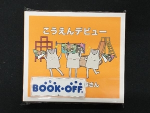 ヤバイTシャツ屋さん CD こうえんデビュー(完全生産限定盤)(CD+DVD)
