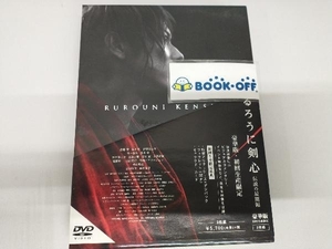 DVD るろうに剣心 伝説の最期編 豪華版　佐藤健