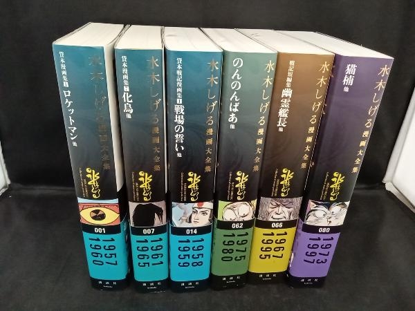 水木しげる 漫画大全集の値段と価格推移は?|6件の売買データから水木