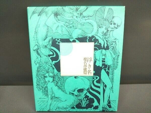 椎名林檎 CD 浮き名(初回限定盤)(ハードカバー・ブック仕様)