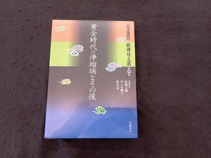 岩波講座 歌舞伎・文楽(第9巻) 鳥越文蔵