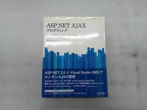 ASP.NET AJAXプログラミング 山田祥寛