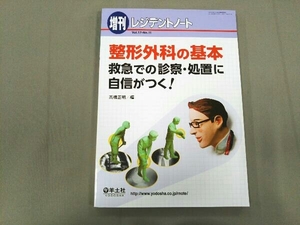 整形外科の基本 救急での診察・処置に自信がつく! 高橋正明