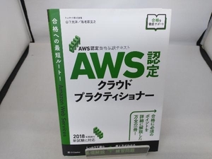 AWS認定クラウドプラクティショナー 山下光洋