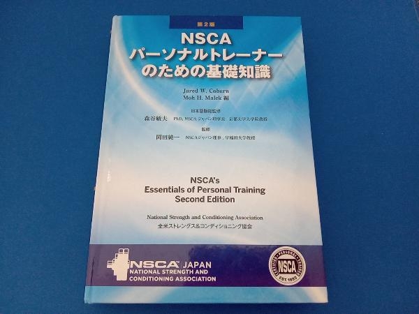 ヤフオク! -「nscaパーソナルトレーナーのための基礎知識」の落札相場 