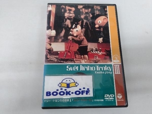 DVD イジー・トルンカの世界3 『フルヴィネークのサーカス』その他の短篇
