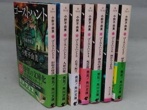 ゴーストハント 全7巻セット 小野不由美