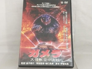 DVD; ガメラ 大怪獣空中決戦