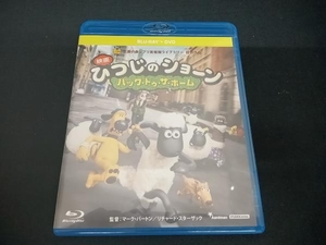 ひつじのショーン~バック・トゥ・ザ・ホーム~ ブルーレイ+DVDセット(Blu-ray Disc)