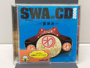 SWA(林家彦いち 三遊亭白鳥 春風亭昇太 柳家喬太郎) CD SWAのCD 2006 -夏休み-