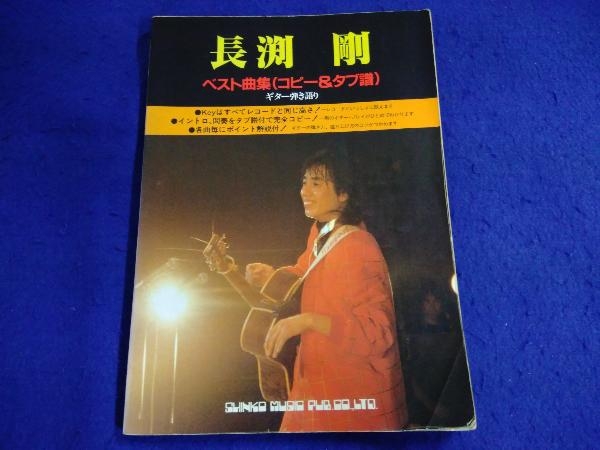 2023年最新】Yahoo!オークション -長渕剛 ギター楽譜の中古品・新品