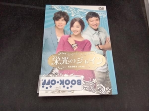 DVD 栄光のジェイン DVD-SET2