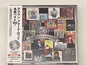 (オムニバス) CD フォーク・ロック名鑑ベスト50!