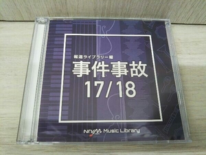 (BGM) CD NTVM Music Library 報道ライブラリー編 事件事故 17/18