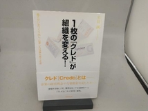 1枚の「クレド」が組織を変える! 実島誠_画像1