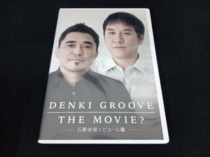 DVD DENKI GROOVE THE MOVIE? ~石野卓球とピエール瀧~