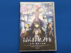 DVD 劇場版 魔法少女まどか☆マギカ[新編]叛逆の物語