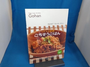 つぶつぶ雑穀ごちそうごはん 大谷ゆみこ