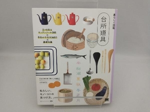  жизнь. иллюстрированная книга кухня инструмент японский рука работа * жизнь. инструмент магазин cotogo