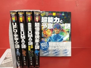 ※巻数不揃い。ほんとうにあった！？世界の超ミステリー 5冊セット 児童書 ポプラ社 UFO UMA 超怪奇現象 超能力