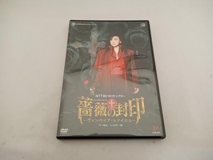 DVD 薔薇の封印 -ヴァンパイア・レクイエム-