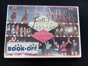 DVD Hello! Project ひなフェス2014 ~Fullコース~ ＜メインディッシュはモーニング娘。'14です。＞