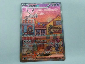 ミュウex(205/165) SAR ポケモンカードゲーム