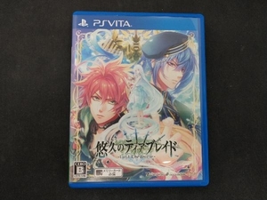 PSVITA 悠久のティアブレイド -Lost Chronicle-