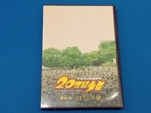 DVD 20世紀少年＜最終章＞ぼくらの旗_画像3