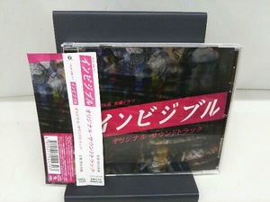 (オリジナル・サウンドトラック) CD TBS系 金曜ドラマ インビジブル オリジナル・サウンドトラック