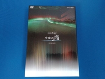 DVD NHKスペシャル 宇宙の渚 DVD-BOX_画像1