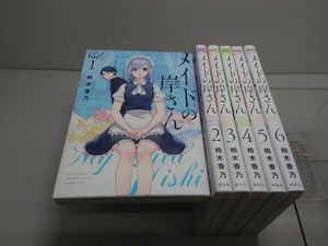 メイドの岸さん　柏木香乃　講談社　全6巻セット