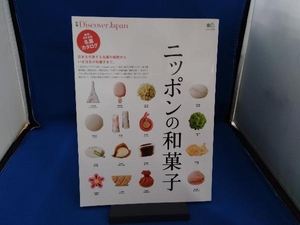 ニッポンの和菓子 枻出版社